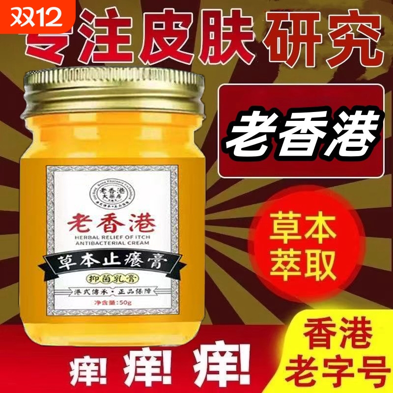 正品老香港止痒膏皮肤全身外用牛皮快速抑菌膏健康草本老字号内侧