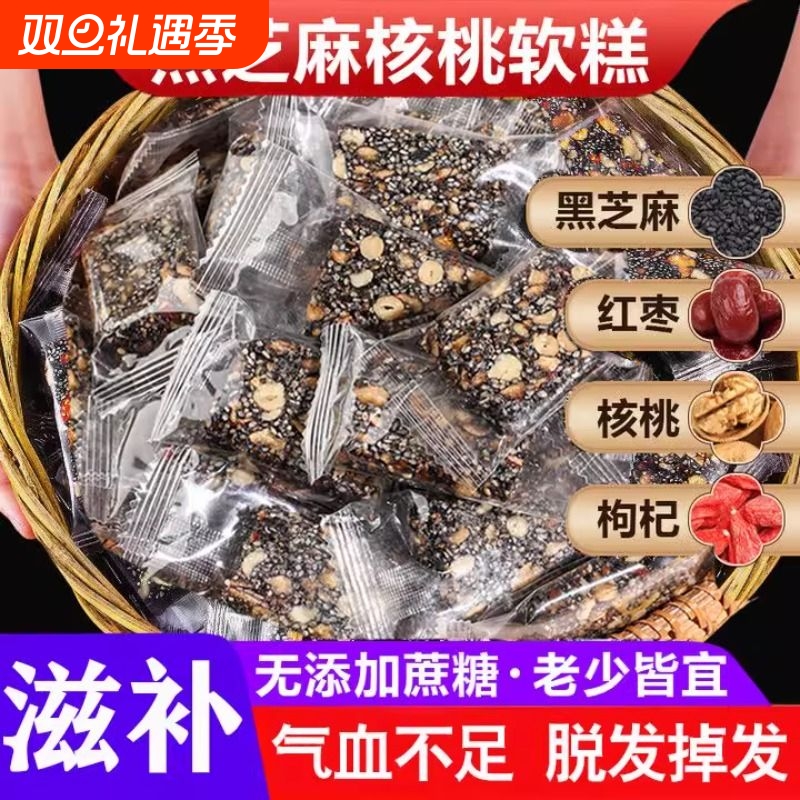黑芝麻核桃软糕红枣核桃枸杞中式营养糕点坚果切糕健康休闲小零食