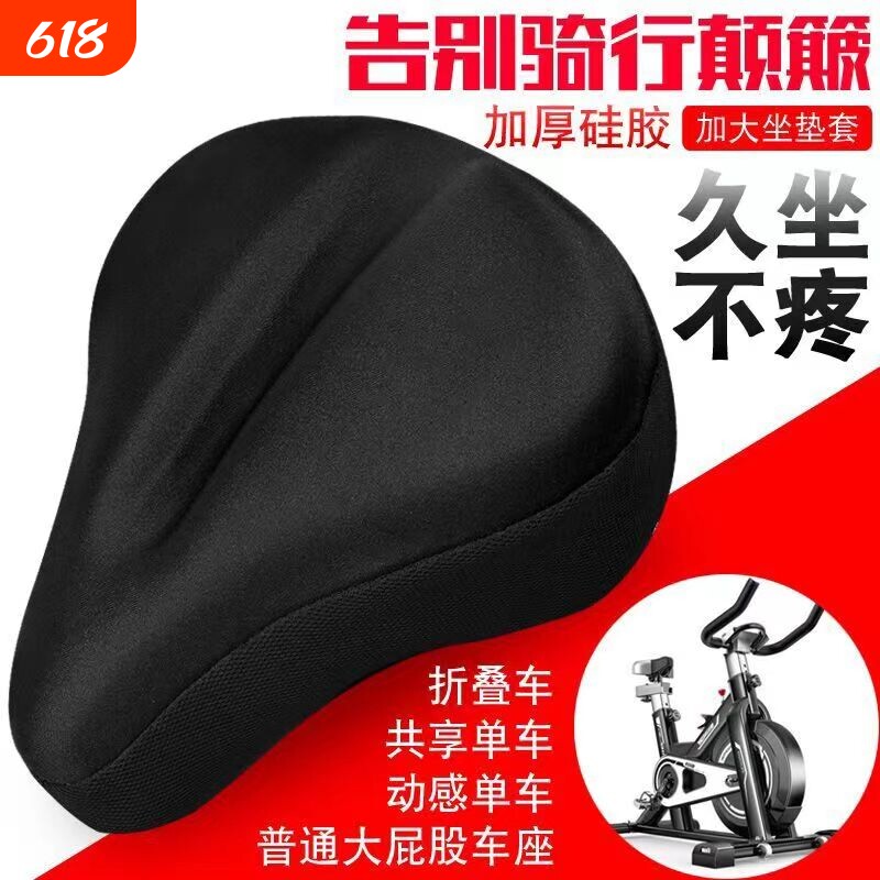 动感单车自行车坐垫套座套加厚海绵软硅胶普通大屁股骑行加宽折叠