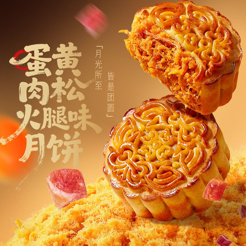 蛋黄肉松火腿味广式月饼咸香料多传统休闲糕点400g低糖中秋经典