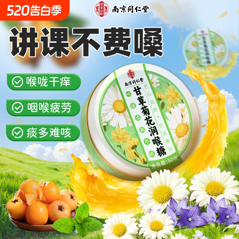 润喉糖护嗓教师咳喉咙痛止甘草菊花清凉薄荷含片送礼铁盒装