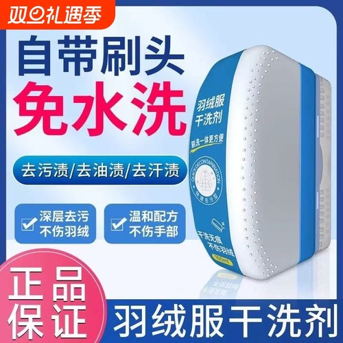 致奇羽绒服清洗剂免水洗清洁神器