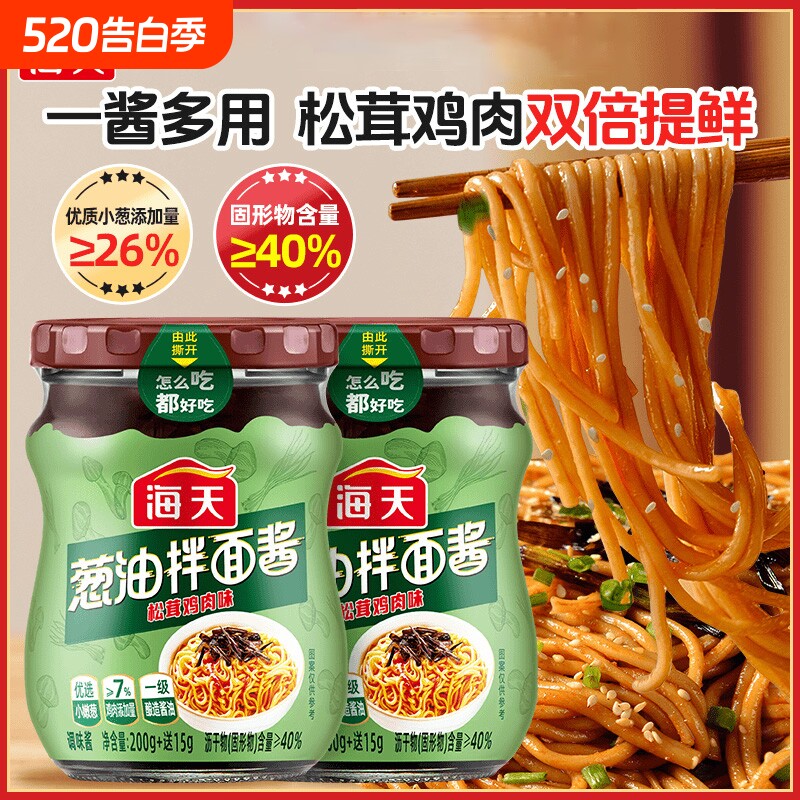 海天葱油拌面酱215g拌面拌饭松茸鸡肉味鸡蒸鱼酱料香菇家用酱油