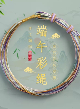 端午节五彩绳手链手工编织