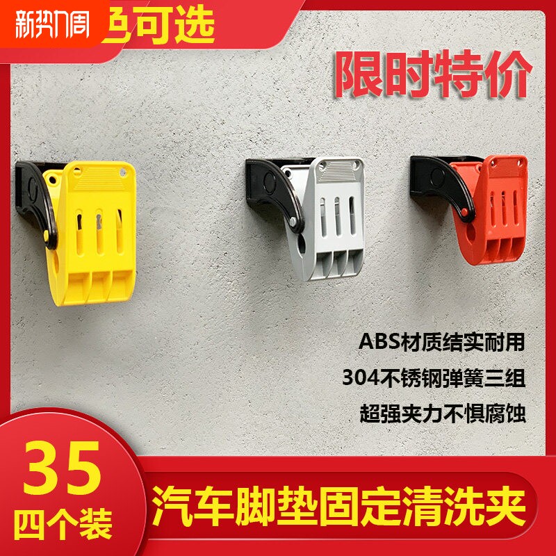 汽车脚垫清洗夹子多功能壁挂式固定晾晒夹冲洗脚垫洗车店美容工具