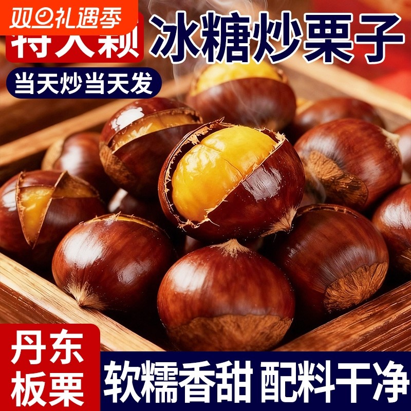 精选开口丹东板栗500g栗子熟即食甘栗仁油栗仁休闲零食坚果干果