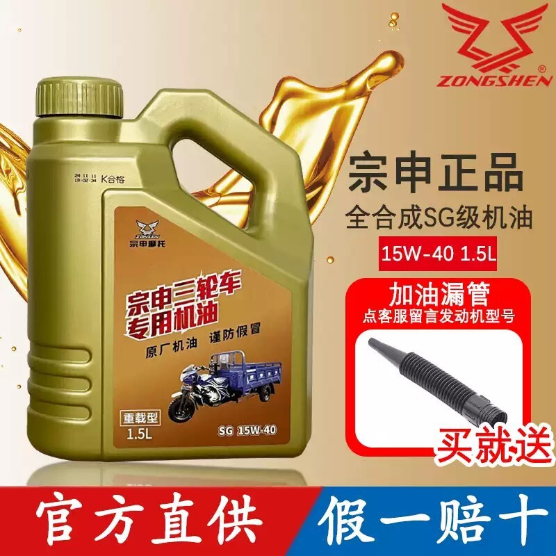 宗伸重载型三轮摩托车专用机油1.5升润滑油福田力帆四季通用正品