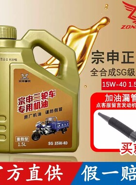 宗伸重载型三轮摩托车专用机油1.5升润滑油福田力帆四季通用正品