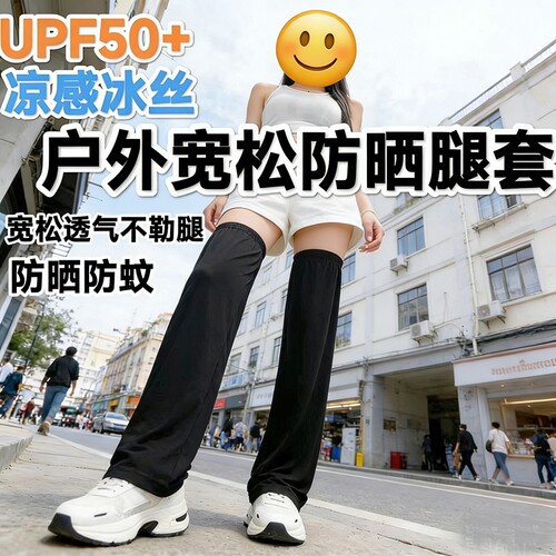 冰丝凉感防晒腿套骑行加长