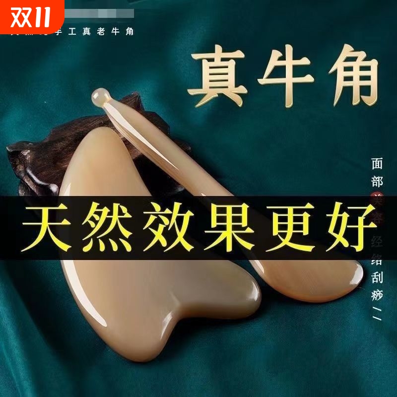 白水牛角刮痧板面部刮脸板眼部拨筋美容棒脸部刮沙板精油按摩提拉
