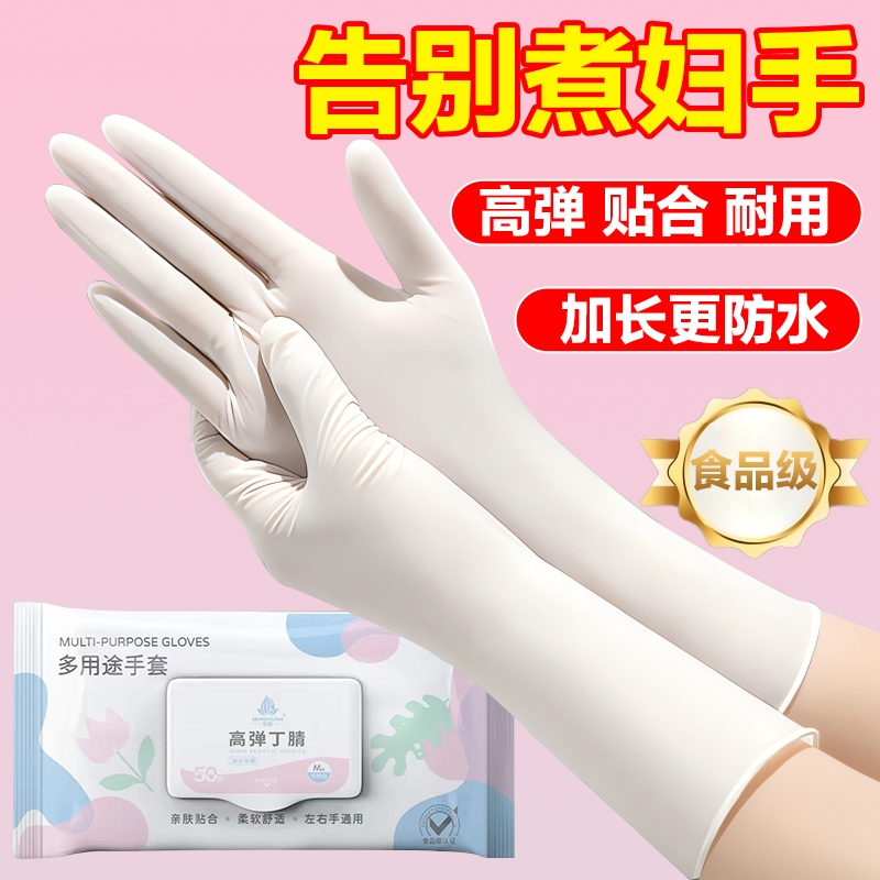 丁腈洗碗手套加长家务厨房耐用食品级一次性丁晴防水女生干活耐磨