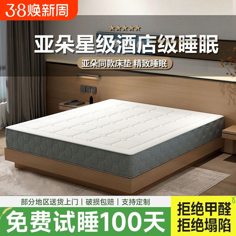 亚朵床垫酒店专用同款席梦思独立弹簧卷包家用软垫20cm厚乳胶护脊