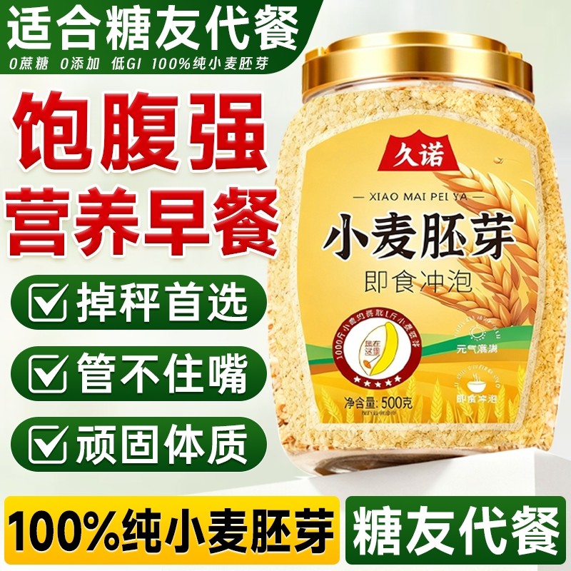 小麦胚芽正品官方旗舰店无糖精早餐代餐冲饮即食燕麦片免煮高纤纯