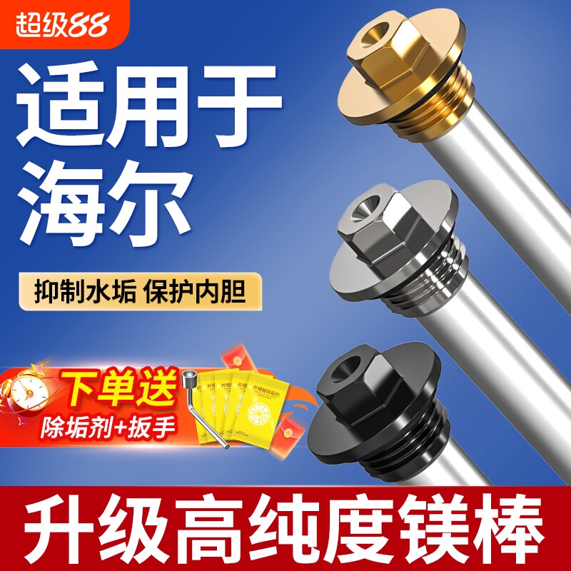 适用于海尔电热水器镁棒除垢通用图片