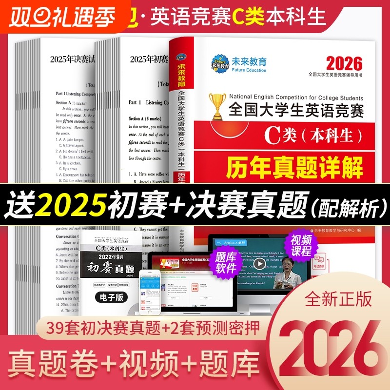 2026大学生英语竞赛A/B/C/D类