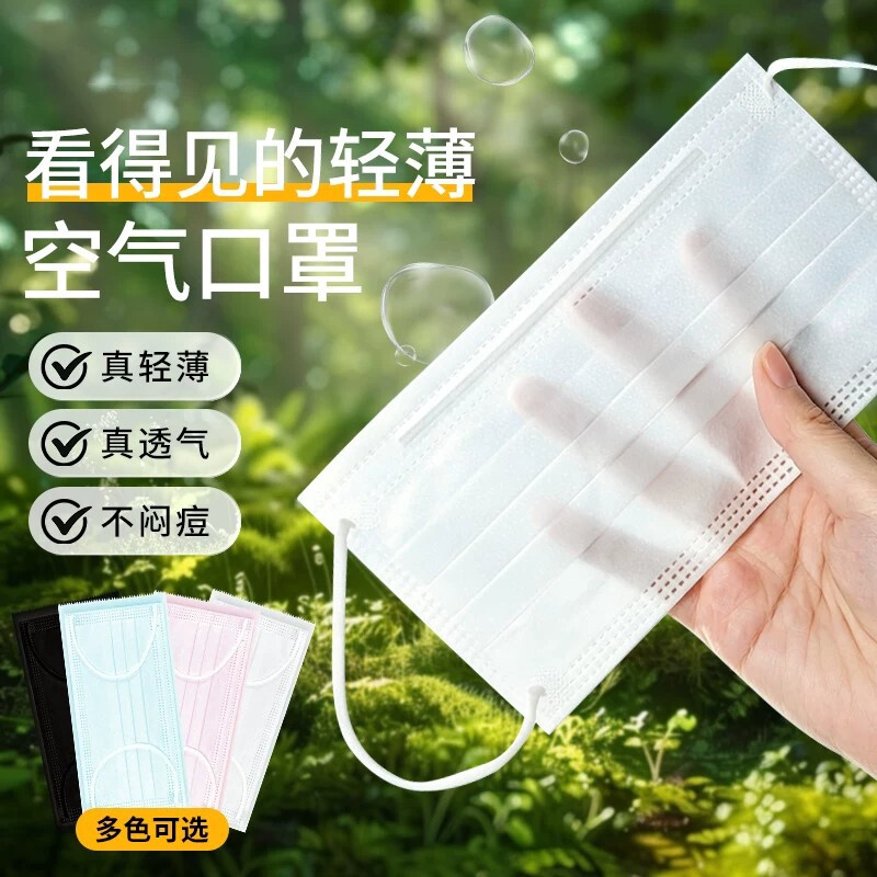 超薄空气口罩一次性夏季透气易呼吸防尘防花粉轻盈成人女二层低阻