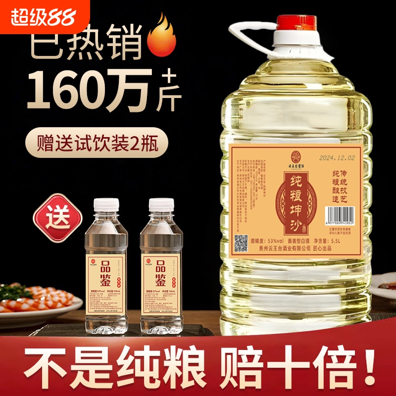 贵州酱香型53度白酒桶装纯粮食坤沙老酒10斤散装酒水批发特价清仓