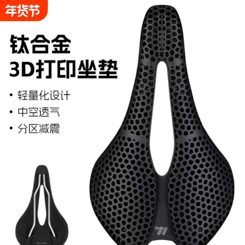 西骑者钛合金3D打印坐垫自行车中空透气山地公路车鞍座骑行座垫,自行车/骑行装备/零配件,坐垫/鞍座,淘宝优惠券,粉丝福利购,淘宝优惠卷