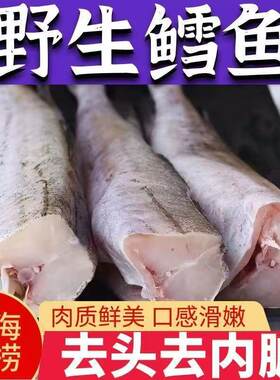 深海无头鳕鱼新鲜明太鱼冷冻去头狭鳕鱼整条海鲜批发野生中段水产