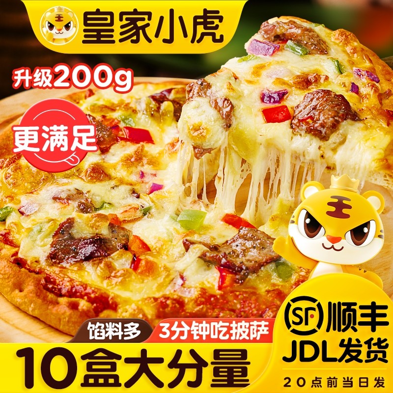 皇家小虎披萨半成品多种口味可选