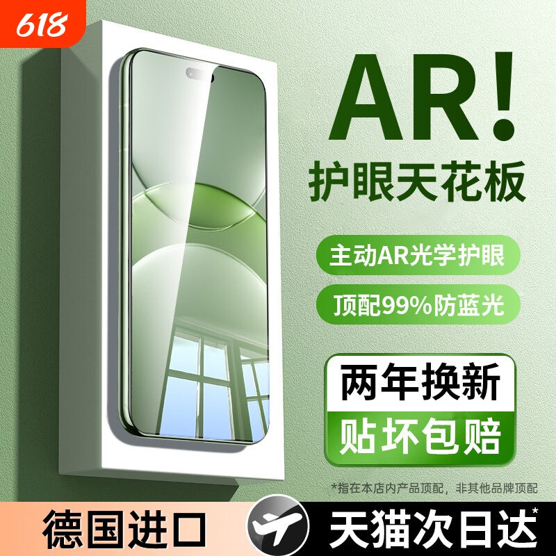 【超越AR德国护眼】适用华为nova13/12pro钢化膜nova14ultra手机nove10全屏11防窥9活力版8/7se活力版6/5贴膜