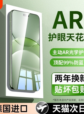 【超越AR德国护眼】适用华为nova13/12pro钢化膜nova14ultra手机nove10全屏11防窥9活力版8/7se活力版6/5贴膜