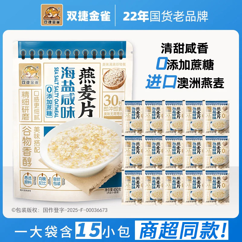 双捷金雀海盐咸味燕麦片450g早餐下午茶谷物老人小孩饮品冲调冲泡