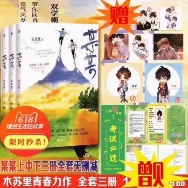 正版图书某某小说全套未删减全三册木苏里晋江无删减青春校园实体书言情畅销书时光白日梦
