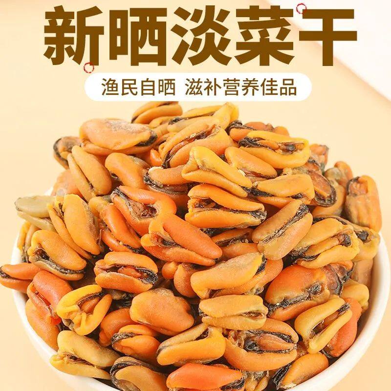 淡菜干500克特级海虹干贻贝青口贝壳菜海虹干250克海鲜九成干货