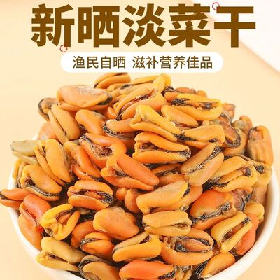 淡菜干500克特级海虹干贻贝青口贝壳菜250克海鲜九成干货新鲜煲汤