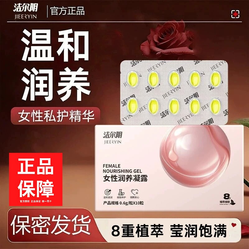洁尔阴私处保养水润养护小花园抑菌护理凝胶益生菌滋润修复女保湿图片