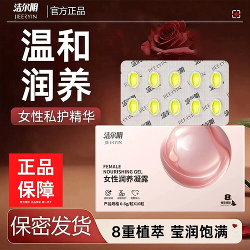 洁尔阴私处保养水润养护小花园抑菌护理凝胶益生菌滋润清新修复女