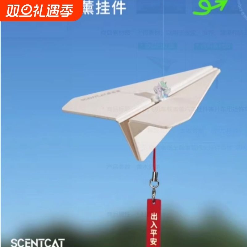 纸飞机车载香薰汽车挂件香片车用挂饰车内好物饰品2024