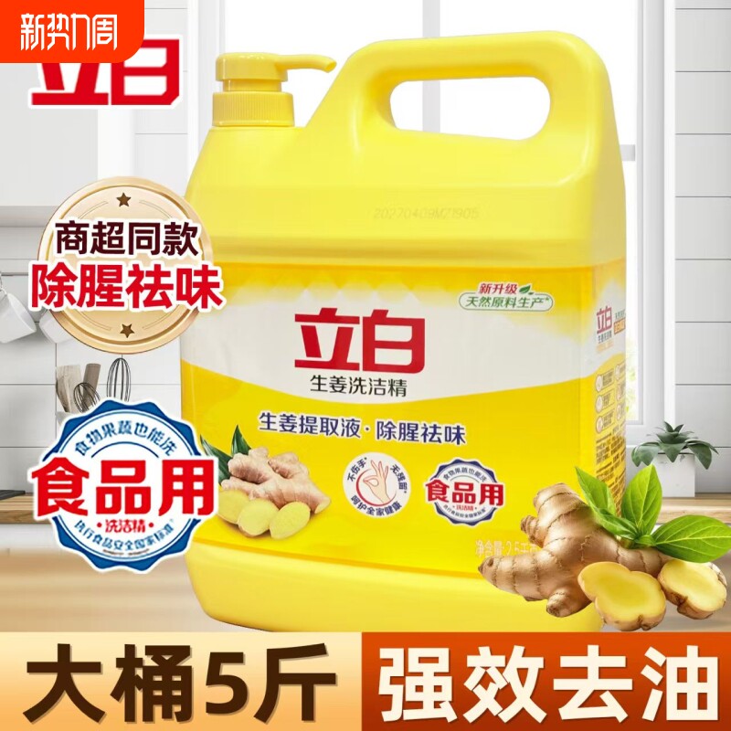 立白生姜洗洁精祛味食品家庭装大桶去油强力柠檬餐具不伤手清新
