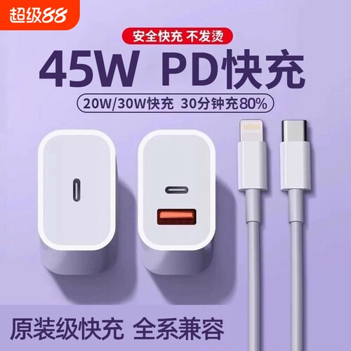 苹果充电头适用45WPD充电器iPhone15/16快充头14手机20数据线30w插头二合一typec套装11XR冲iPad协议接口闪充