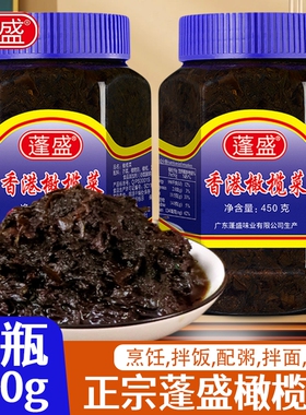 450g正宗蓬盛香港橄榄菜下饭菜喝粥榨菜咸菜官方旗舰店款瓶装拌饭