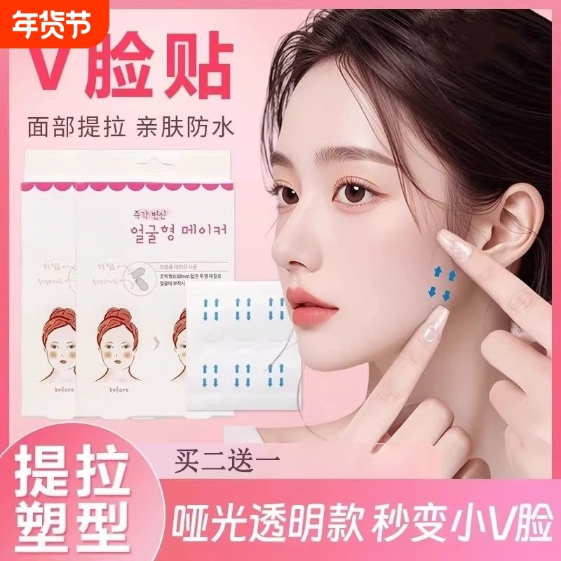新款瘦脸贴脸部提拉紧致神器面部化妆用cos隐形胶带拉皮绷带V脸贴