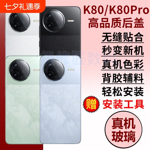适用于红米K80手机玻璃后盖Redmi K80PRO电池盖后屏背盖板更换外壳维修背屏背壳