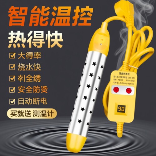 热得快热水棒烧水棒电热棒安全加热管烧水神器热的快烧水器桶恒温