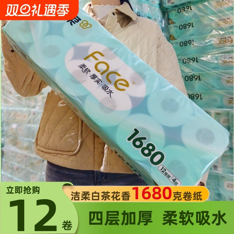 洁柔Face白茶花香1680克4层加厚有芯卷纸12卷大份量家庭装