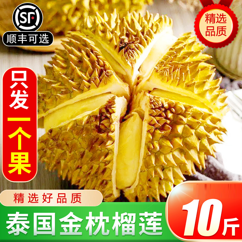 正宗泰国进口金枕榴莲A+级软糯奶香新鲜水果顺丰包邮带壳鲜果整箱