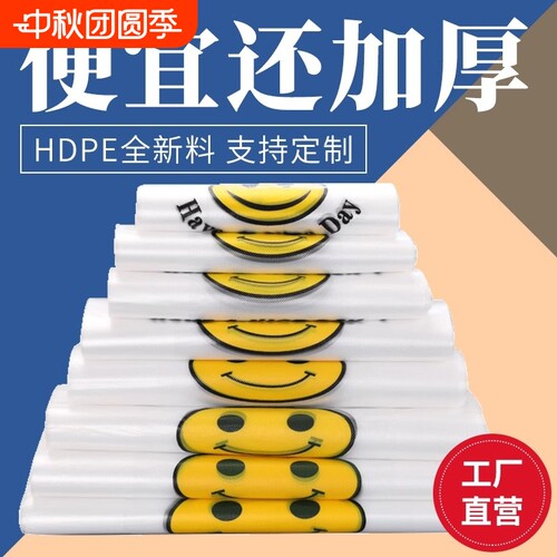 透明加厚塑料购物袋|千人加购