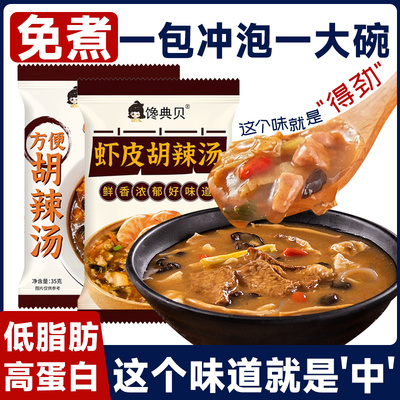 正宗胡辣汤方便速食汤早餐特产营养美味免煮冲泡夜宵代餐鲜香浓郁