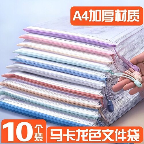A4文件袋透明资料学生试卷袋档案袋网格拉链袋办公科目10只装防水