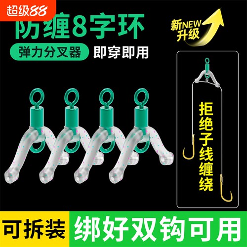 新型防缠绕快挂子线分叉器八字环