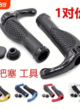山地车把套自行车牛角把套