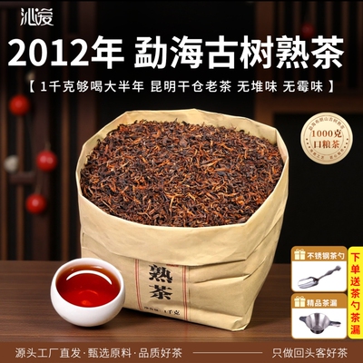 布朗山古树十年以上熟散茶1000克
