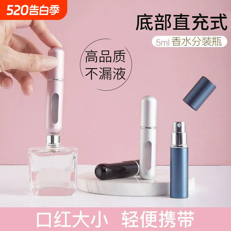 香水分装瓶高端便捷式喷瓶迷你按压底部直充装小样补水喷雾分装瓶