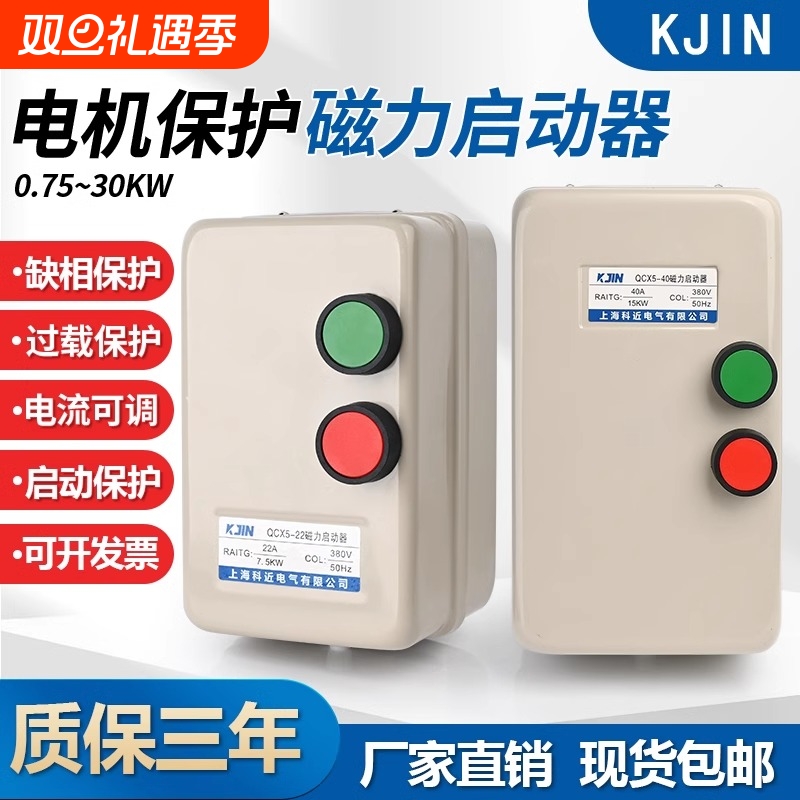 磁力开关启动器QCX5380V缺相过载交流智能电机起动开关三相保护