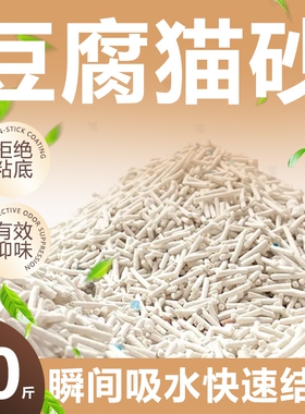 豆腐猫砂除臭无尘混合猫砂结团不粘底10斤40斤包邮可冲厕所猫咪